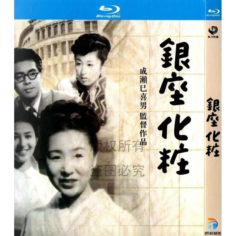 

Blu-ray Japanese Drama Movie Ginza Makeup High Definition Disc 1080P 1BD Disc Non-DVD Disc