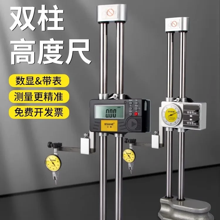 Double column with meter, digital display height gauge, measuring instrument, marking ruler, height gauge, 0-300/500/600