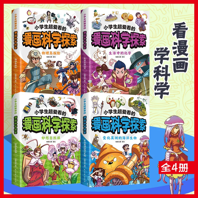 Elementary School Students Love To Read Comics, Scientific Exploration of Marine Life, and Extracurricular Reading Books
