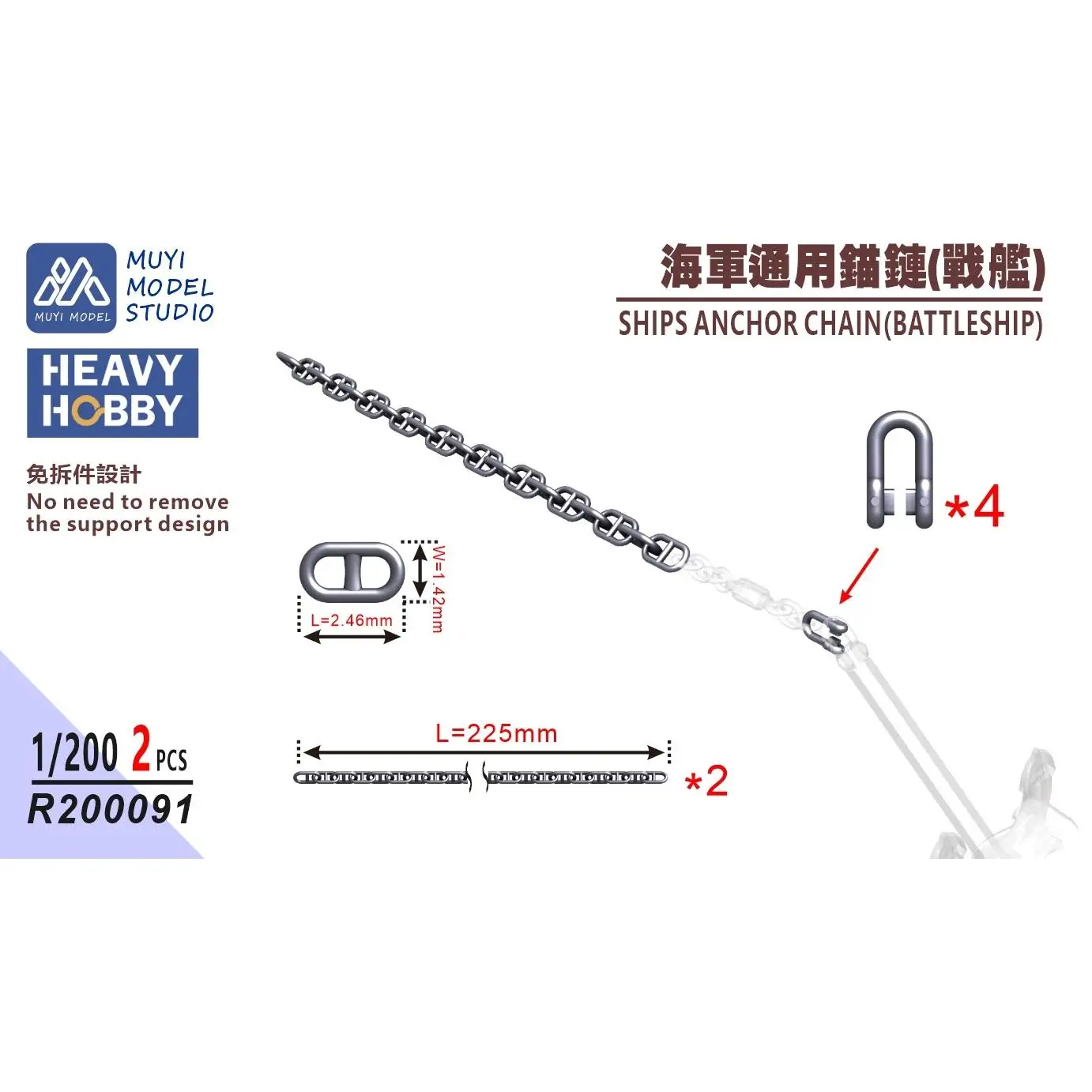 

MUYI МОДЕЛЬ STUDIO 1/200 R200091 КОРАБЛЬНЫЙ ЯКОРОВОЙ ЦЕПЬ (BATTLESHIP) Комплект для 3D-печати