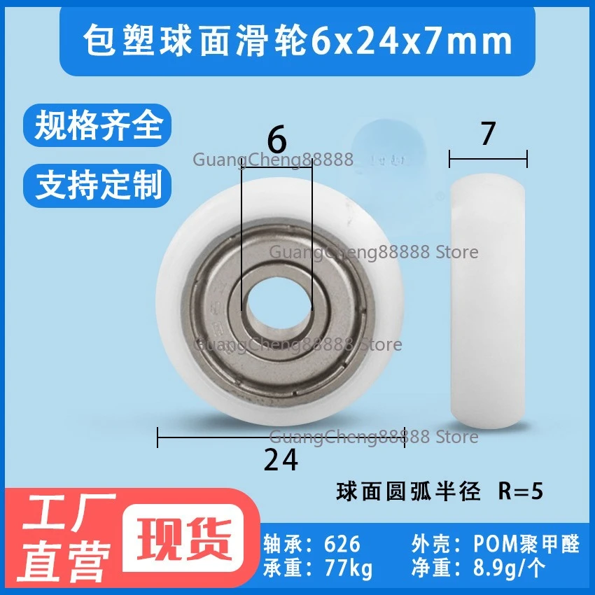 10Pcs 6x24x10mm Non-Standard 626zz Plastic Coated POM Bearing Pulley, Automatic Rolling Flat Wheel for Doors and Window