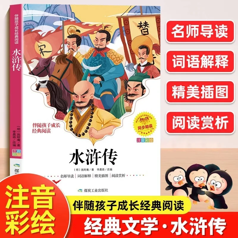 

The Original Novel of Water Margin: Elementary School Students Reading Extracurricular Books