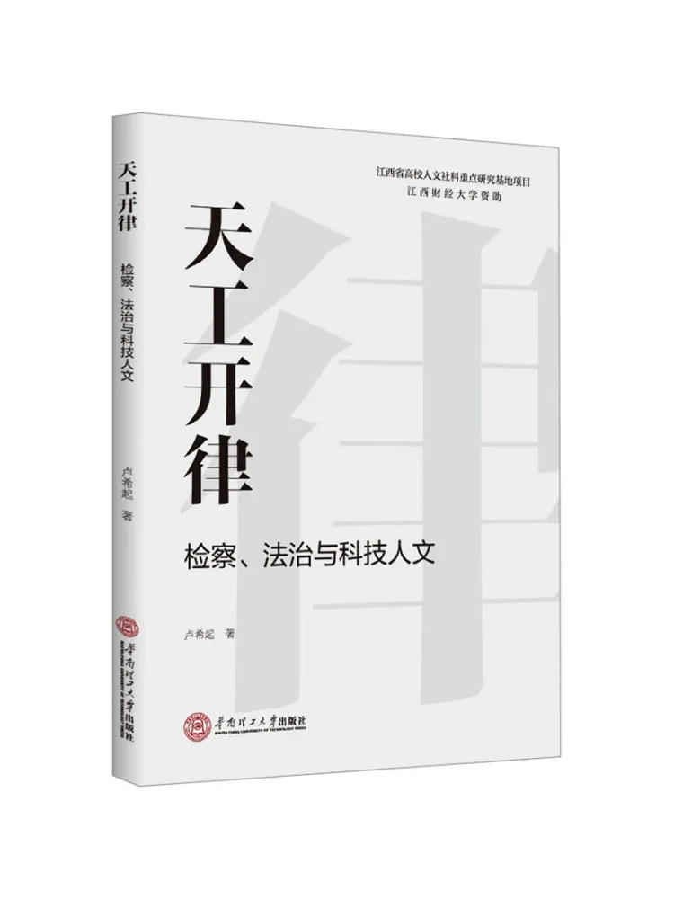 

Book-Winshare Tian Gong Kai Lu Prosecution Rule Of Law and Technology Humanities