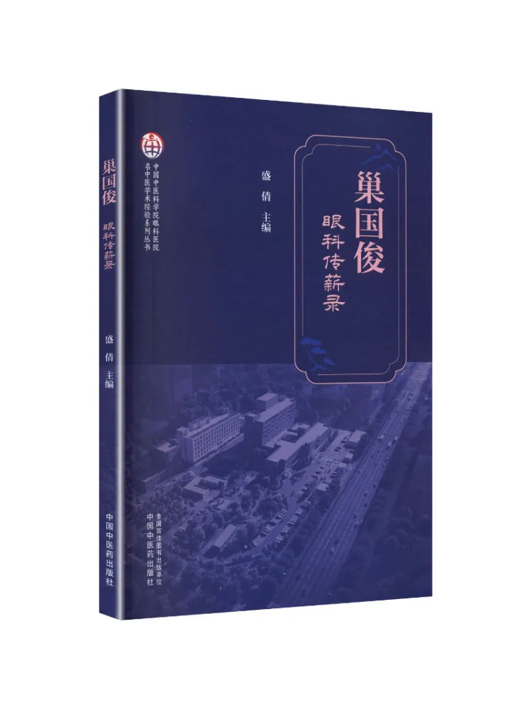livro-o-legado-de-chao-guojun-na-oftalmologia