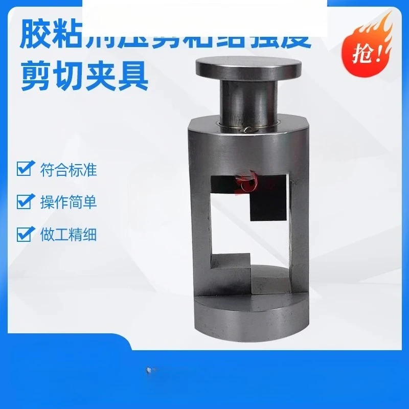Adhesive press shear bond strength shear fixture non-structural bearing stone testing device JCT989