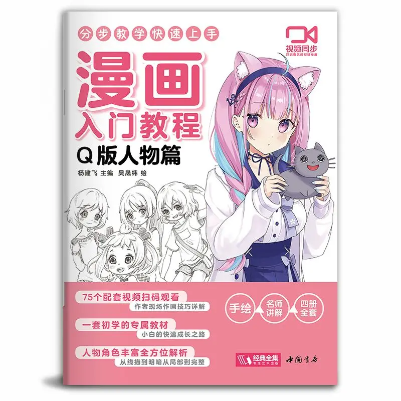 

Comics Girl Boy Special Comics Hand Drawn Tutorial Book Painting Line Draft Practice Book Ancient Style Figure Painting Textbook