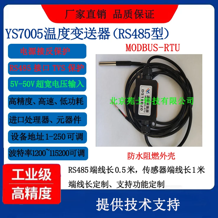 YS7005 Temperature Transmitter Waterproof Housing Digital Sensor MODBUS-RTU Suitable for 24V Power Supply