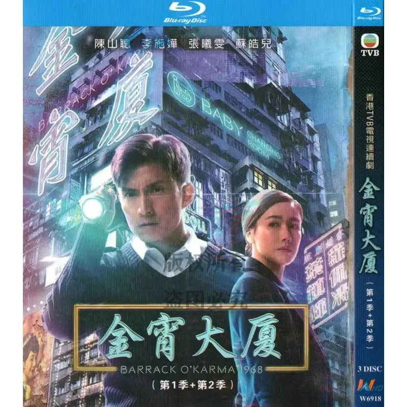 Hong Kong TV Drama Jinxiao Building Season 1 and 2 1080p High Definition BD Blu-ray 3 Discs