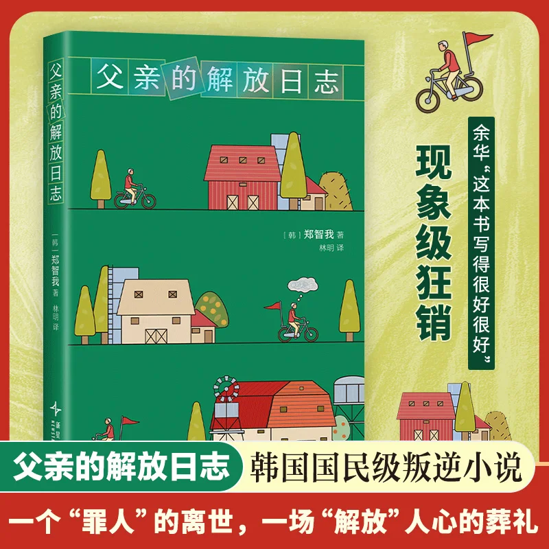 مجلة تحرير الأب: مذكرة عن رحلة عائلية من خلال التغيير الاجتماعي والحرية الشخصية