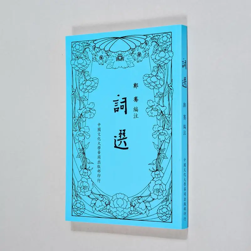 

Выбор слов FH, новое 4-е издание, 8-я печать, плоская печать Zheng Qian 9789579538633