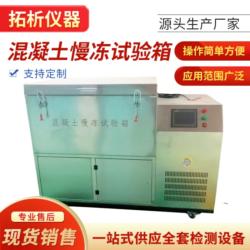 

Интеллектуальная машина для медленного замерзания и тайм-теста керамической плитки, обычный пористый кирпич, каменные строительные материалы, настенный кирпич, медленный f