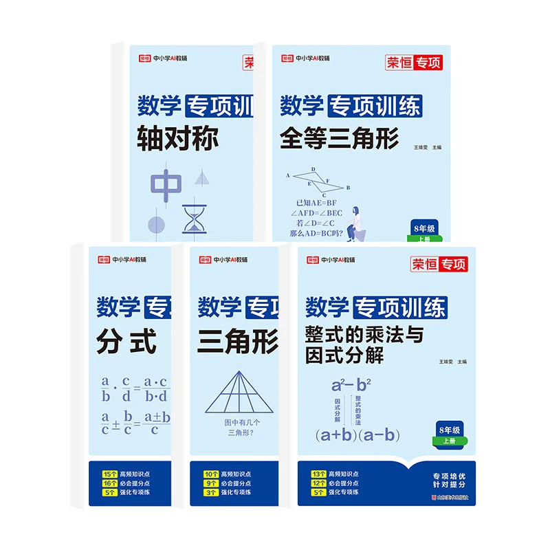 Grade 8 Volume 1 Math Specialized Training | Junior High Topic Practice | Fundamental Past Exam Papers