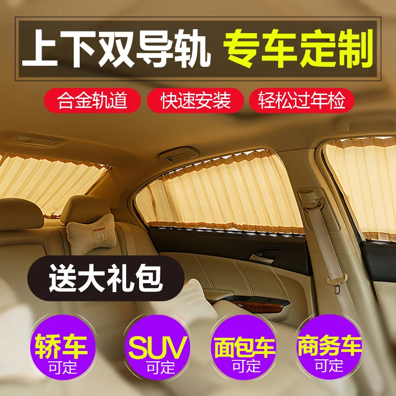 

Car curtains, special car customization, car sunshade, sunshade, sunscreen curtain, private upper and lower track type heat