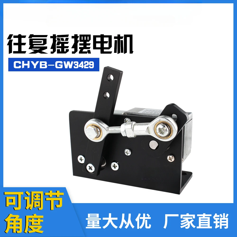 Factory direct sales GW3429 reciprocating swing left and right swing DC motor DC12v24v metal mechanism