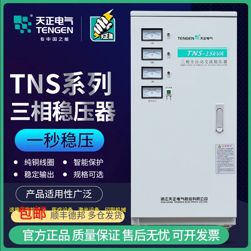 TENGEN Tianzheng TNS Automatic Regulator 380v Three-phase Power Supply Air Conditioning Industry High Power Supercharger