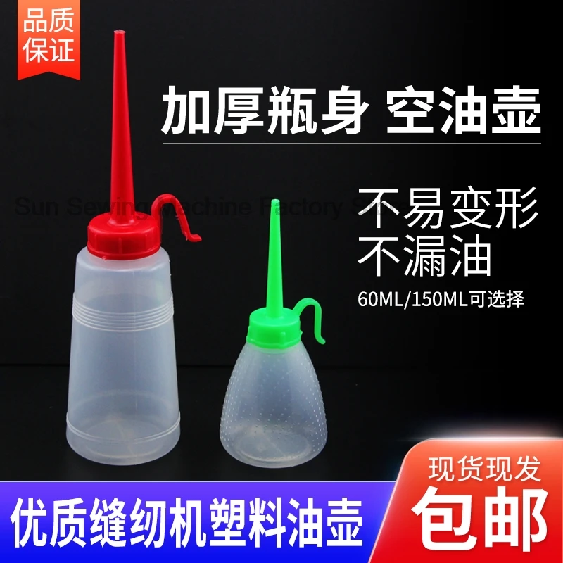 1PCS 60ml 150ml Oiler Plastic Oil Kettle Industrial Household Sewing Machine Oiler Pointed Empty Oiler Plastic Oil Pot