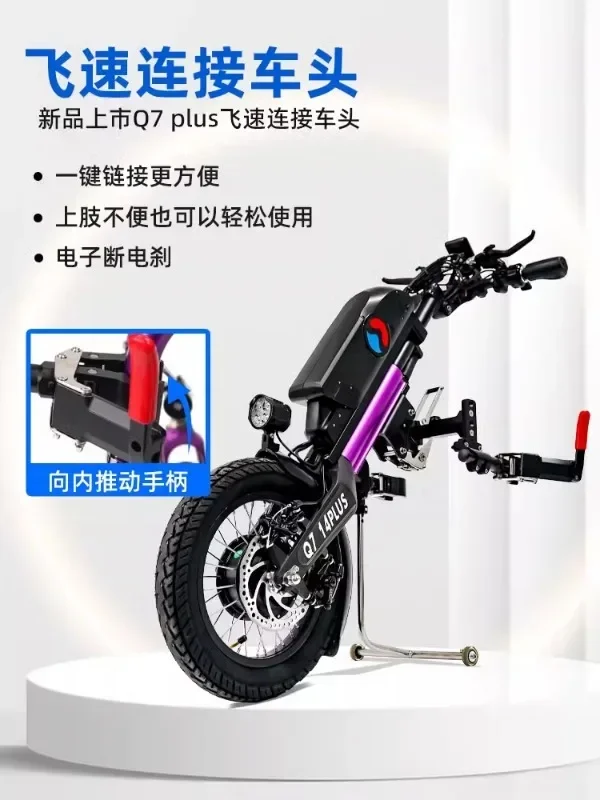 Q7 Wheelchair Front Electric Drive Head Manual Sports Wheelchair Traction Head Lithium Battery Ultra Long Range