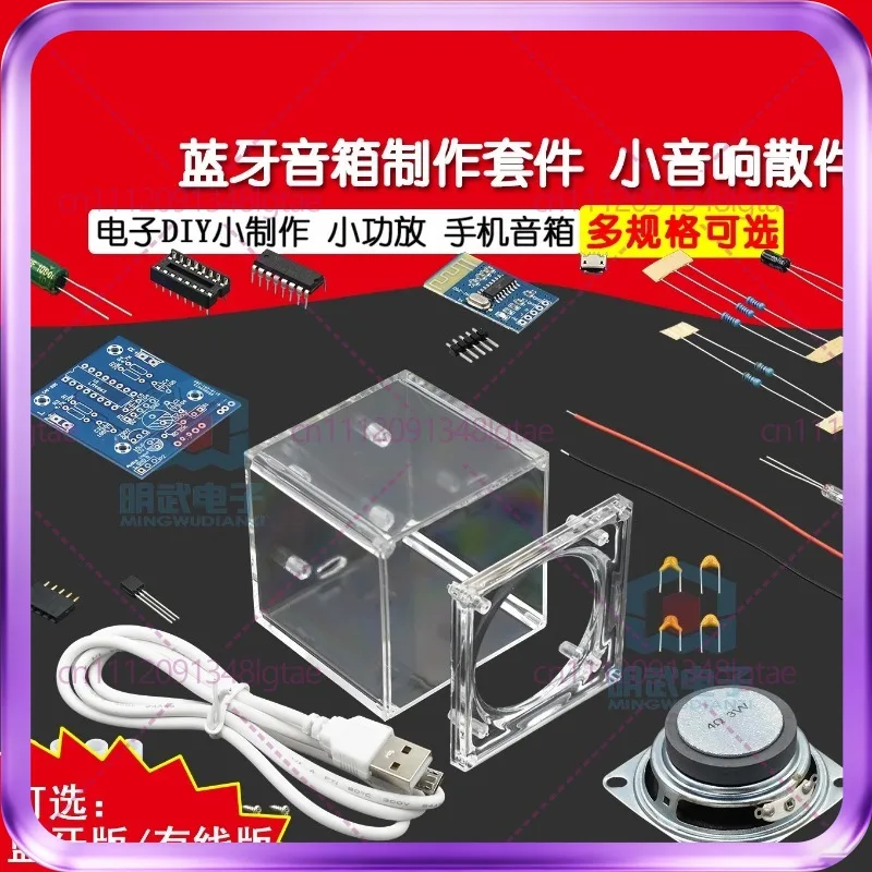 Bluetooth speaker making kit small audio parts small amplifier mobile phone speaker circuit