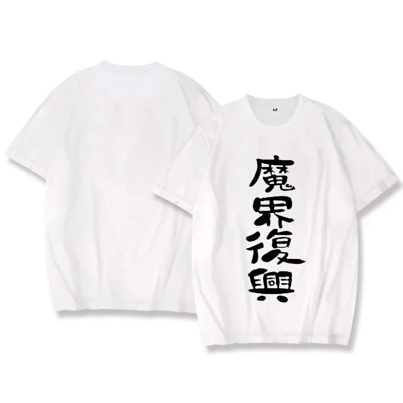 The Great Jahy Will Not Be Defeated Jahy Cosplay T-shirt Oversized White Shirt Jahi-sama wa Kujikenai Tee Cute Girls Tee Balck B