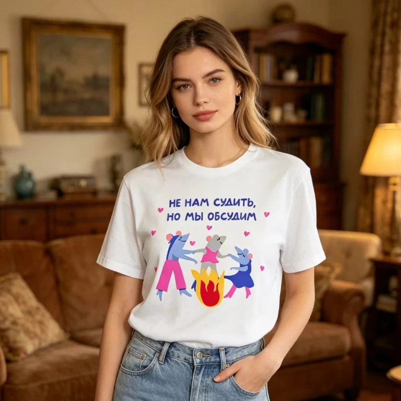 Funny Russian Unique Не Нам Судить Но Мы Обсудим Meme T-Shirt Dancing Rats Around Fire Graphic Tee Fashion Streetwear Women