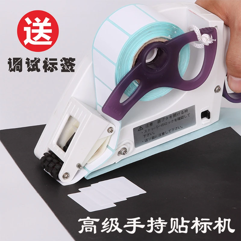 self-adhesive peeling machine, fast handheld labeling machine, manual labeling, self-adhesive automatic labeling machine YH-