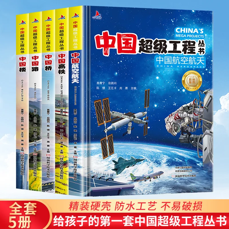 

Китайская серия Super Engineering Детская энциклопедия Супертехнические научные книги