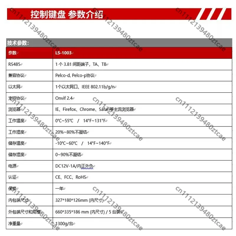 Network Analog PTZ Dome Control Keyboard,Support ONVIF / PELCO Protocol,4‑D Joystick,PTZ Monitor Operation Controller