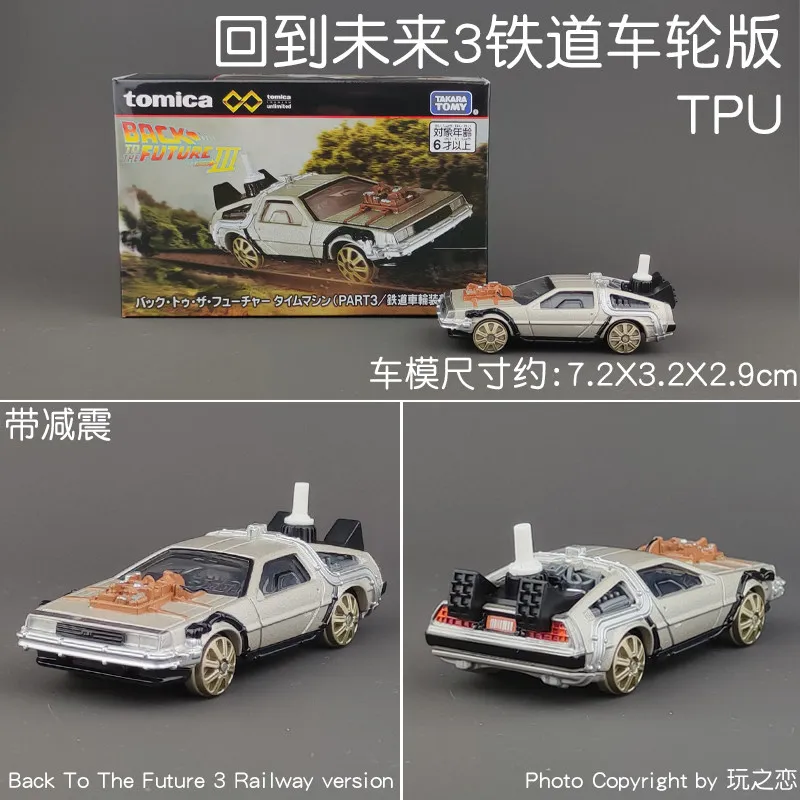 Takara Tomy  Unlimited Alloy Car Model Back To The Future 3 Railway Version Collectible Vehicle Display Toy Collecting gifts