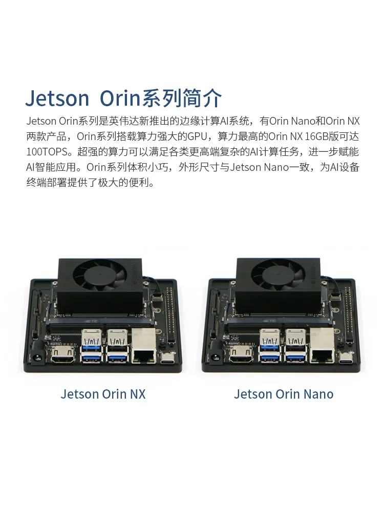 Jetson Orin Nano/NX development board kit AI core module ROS computing power artificial intelligence