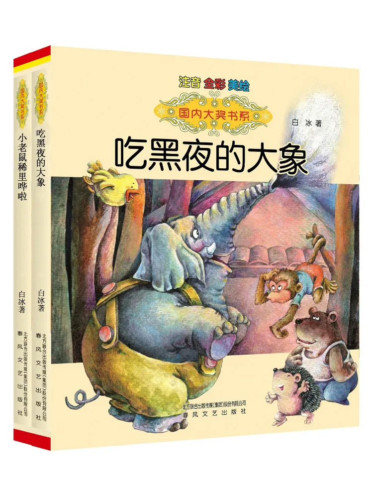 

Книга-Winshare The Elephant Eating the Night the Little Mouse Is Sparsely Фонетическая версия Серия домашних наград