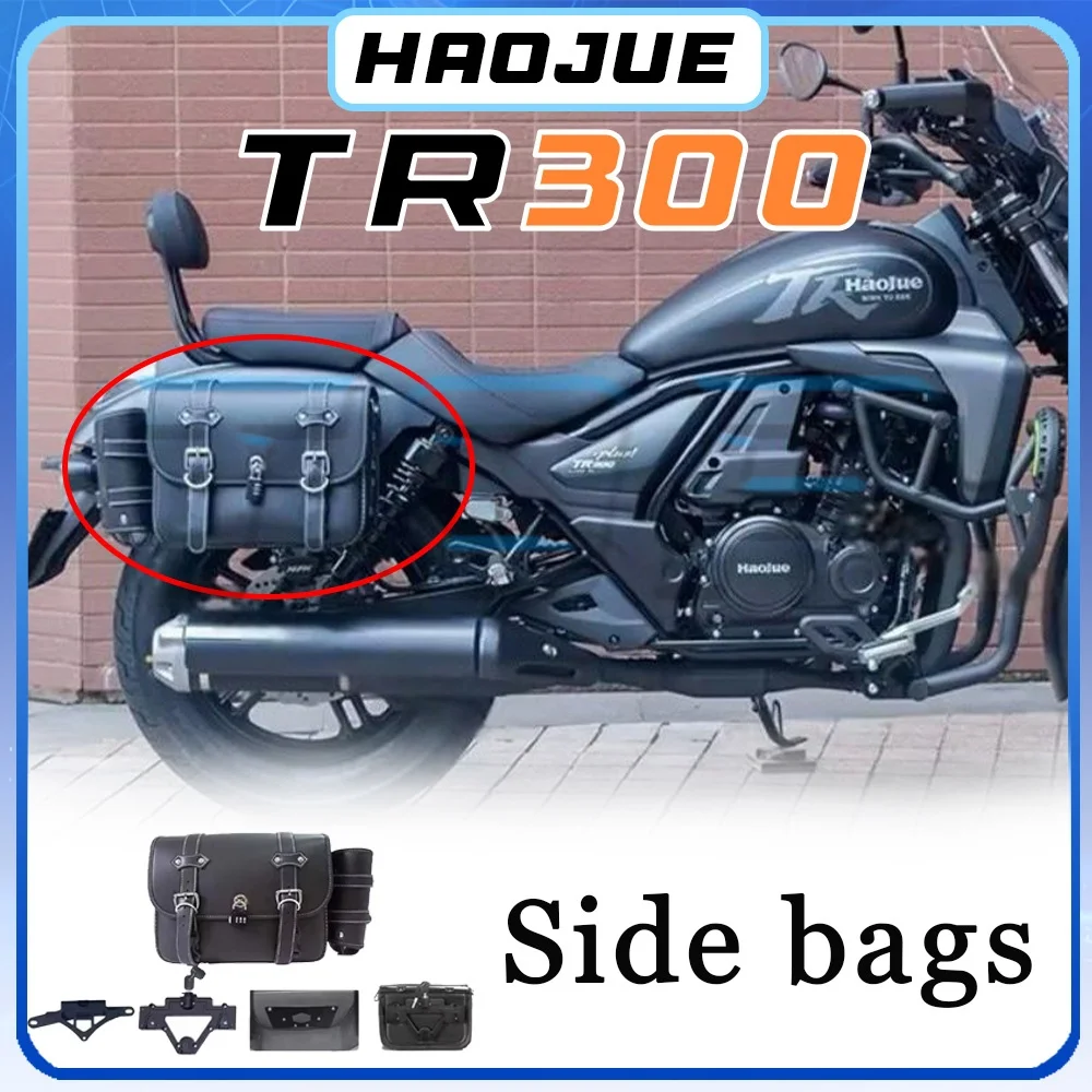 

Водонепроницаемая сумка для хранения вещей HAOJUE TR300, задний багажник и боковые кофры 300TR tr300