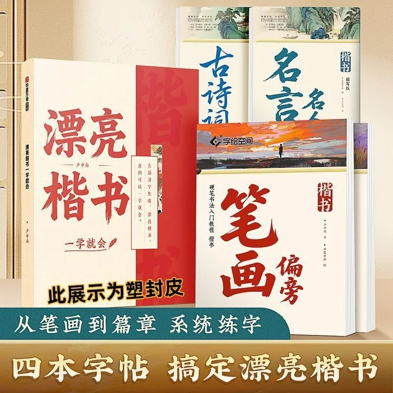 Regular Script Copybook Radicals of Strokes Crash Practice Famous Quotes Ancient Poetry Introduction To Calligraphy Practice