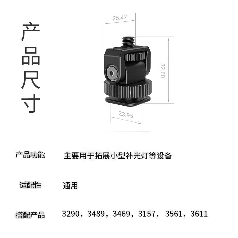 Camera repair accessories for Smallg mini cold shoe to turn 1/4 screw snail gimbal 3577