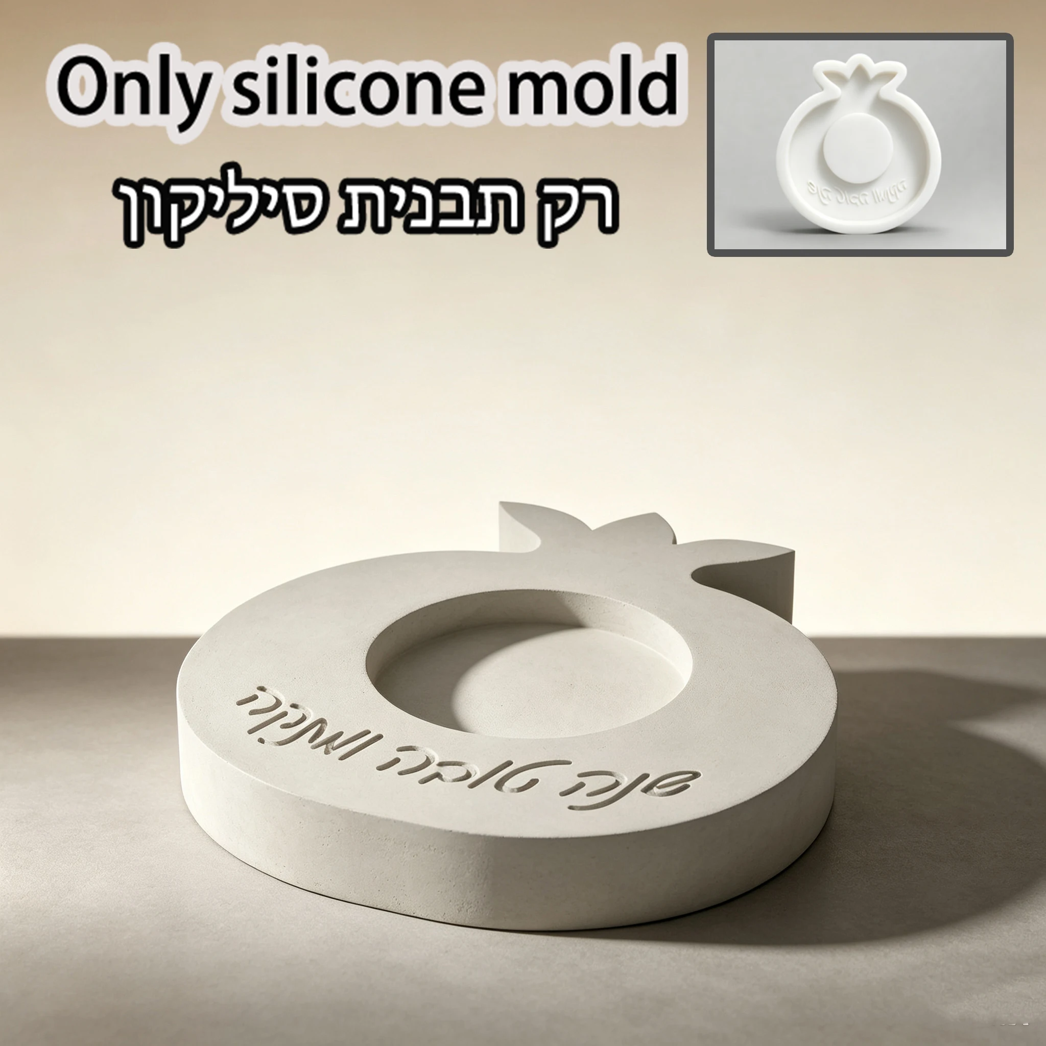 Judaica Pomegranate Silicone Mould With Hebrew Words For Kiddush Wine Cup Tray Rosh Hashanah Table Home Decor