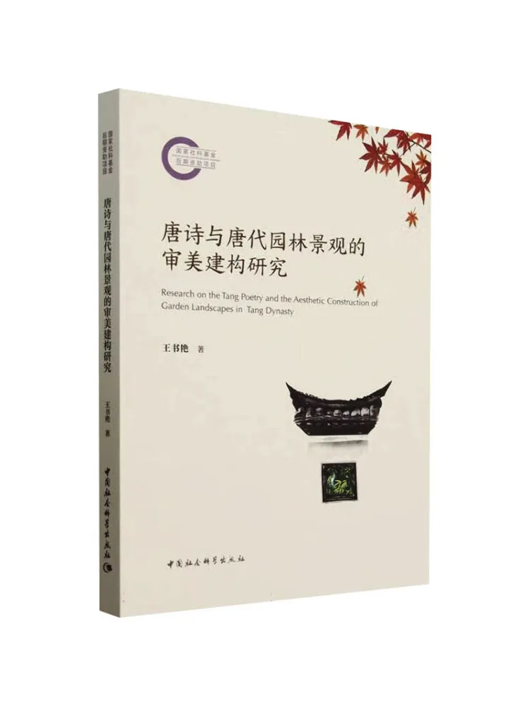 

Книга-Winshare Research on the Aesthetic Construction of Tang Poetry and Tang Garden Landscape