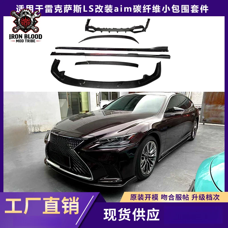 

Suitable for Lexus LS500H modified with AIM-style carbon fiber body kit, including front lip, side skirts, and rear spo