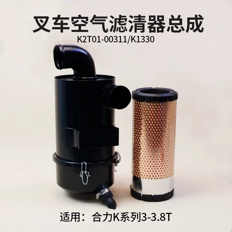 

Forklift air filter assembly K2T01-00311 bend pipe K1330 K1331 Heli H2000 K35 K30 3T