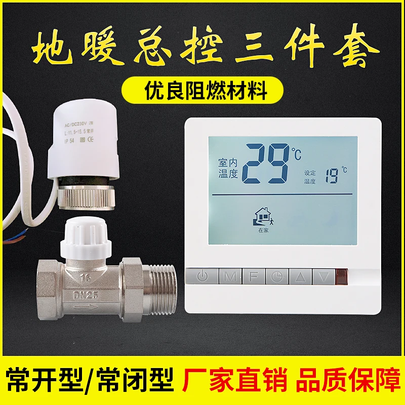 Floor heating electric actuator solenoid valve temperature controller digital display electric temperature control valve