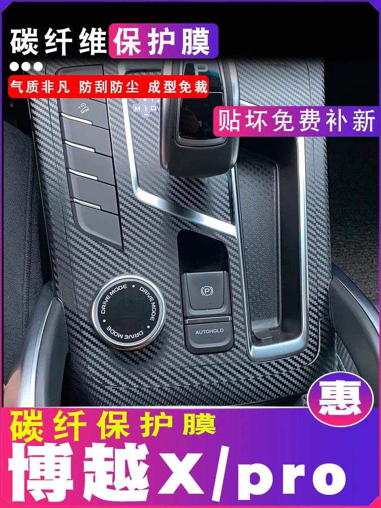 

For Geely BoYue X BoYue Pro 2022 Central Control Film Gear Sticker Protective Film Interior Decoration