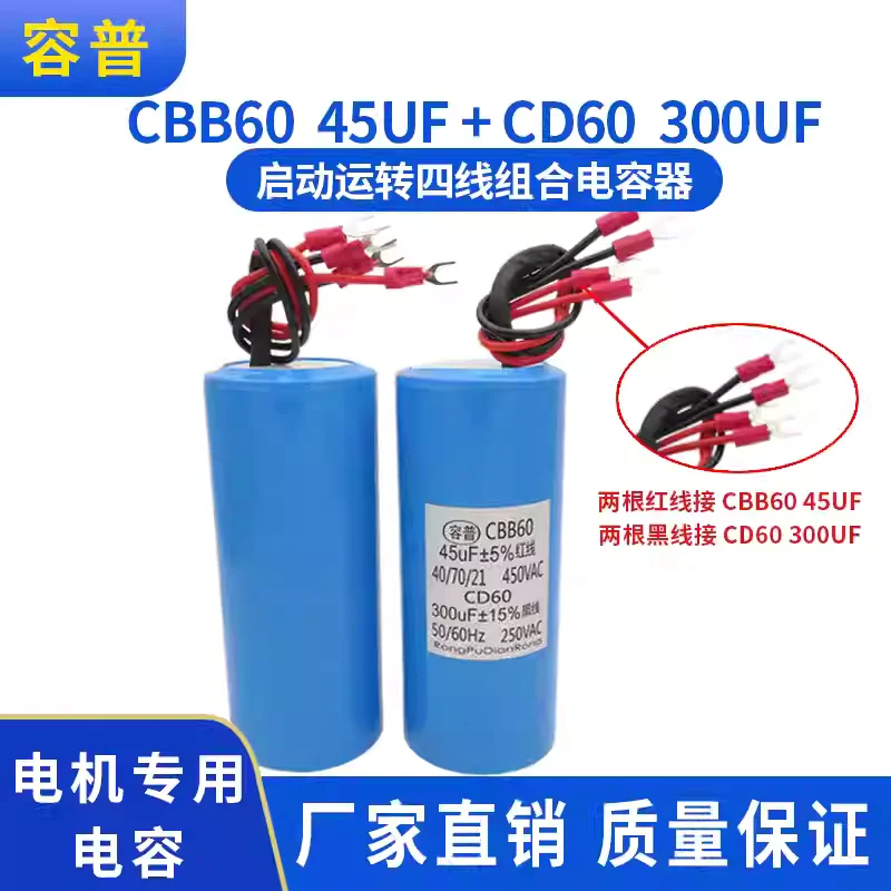 

Конденсатор CBB60+CD60 45UF+300UF для четырехпроводных комбинированных конденсаторов, для машин по снятию шин, для подъемных машин