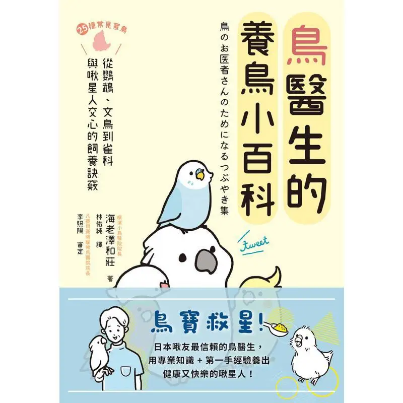 Bird Doctors BirdKeeping Encyclopedia 25 Common Domestic Birds From Parrots And Finches To Finches Tips For Keeping Them Close T