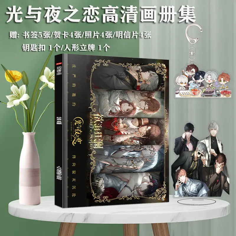 Light and Night High immersion interactive love mobile game New collection of illustration book Key chain Acryl stand