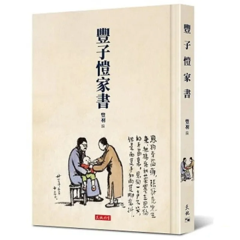 

Семейные письма Feng Zikais Feng Zikai Tian Di Shu 9789888550296 Книга