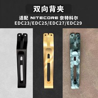 Stainless Steel Bi-directional Clip Accessories for NITECORE  edc27 edc29 edc25 edc23 Flashlight