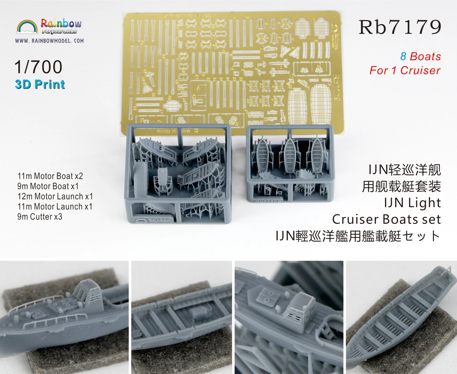 Rainbow Rb7179 1/700 IJN Light Cruiser Boats set [3DP+PE]