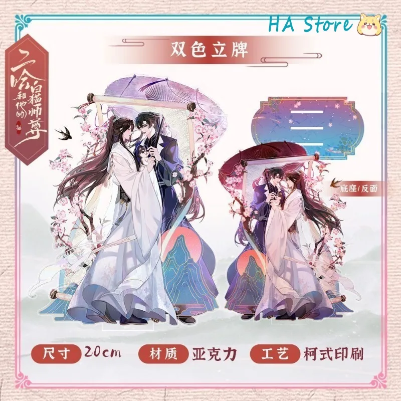 Kuai Kan de Husky en zijn witte kat Shizun officiële Merch Chu Wanning verjaardagsset. Mo Ran Erha Manhua Standee, Shikishi