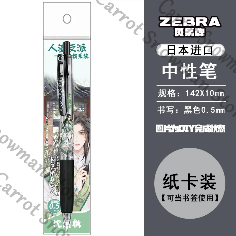 Подлинная система самоспасения злодея Shen Qingqiu, гелевая ручка в стиле аниме 0,5, школьные канцелярские принадлежности для письма, косплей, мультяшный подарок