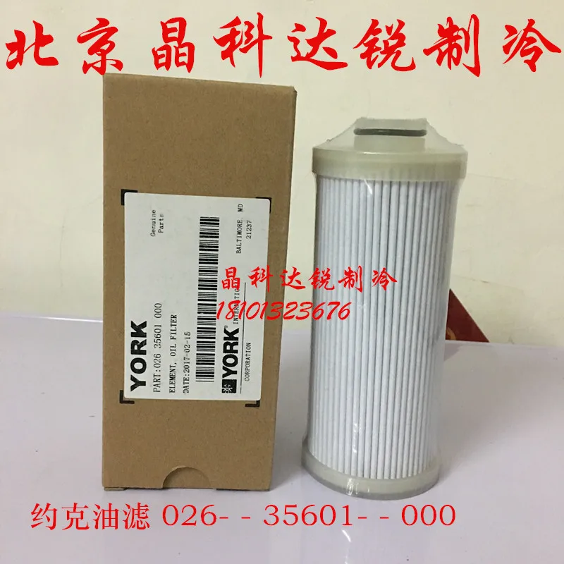

2025 York oil filter core YEWS, YCWS compressor chiller oil filter 026-35601-000