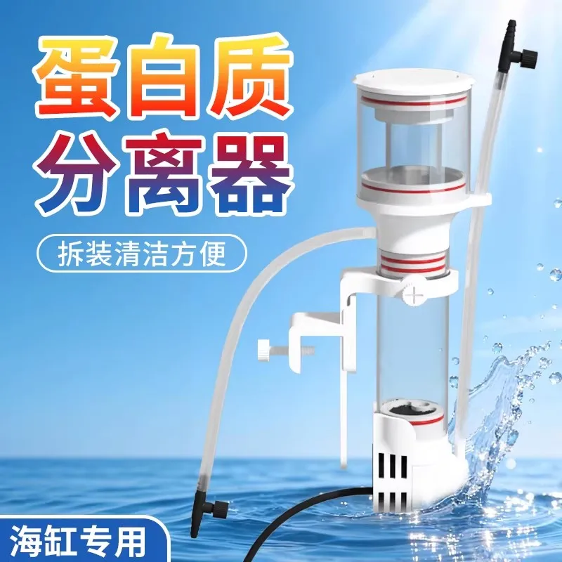 Efficient seawater egg separation, built-in protein separator, sea tank, DC protein separator, hanging small fish tank