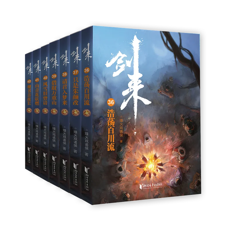 The Sword Comes Novel Book Jianlai Vol 36-42 Chen Ping An Ancient Style Martial Arts Fairy Sword Fiction Books